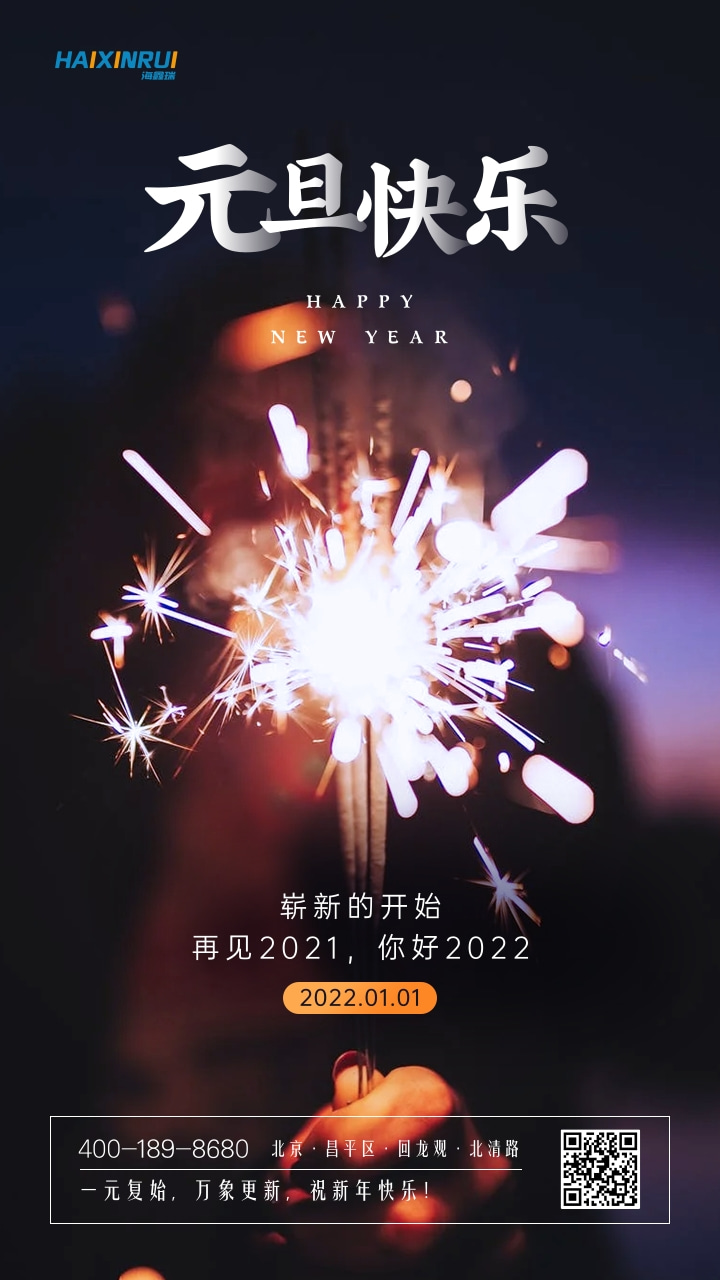烟花图文元旦新年跨年祝福手机海报.jpg